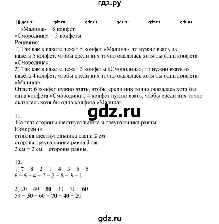 ГДЗ по математике 2 класс Рудницкая   часть 1 (страница) - 142, Решебник к учебнику 2023