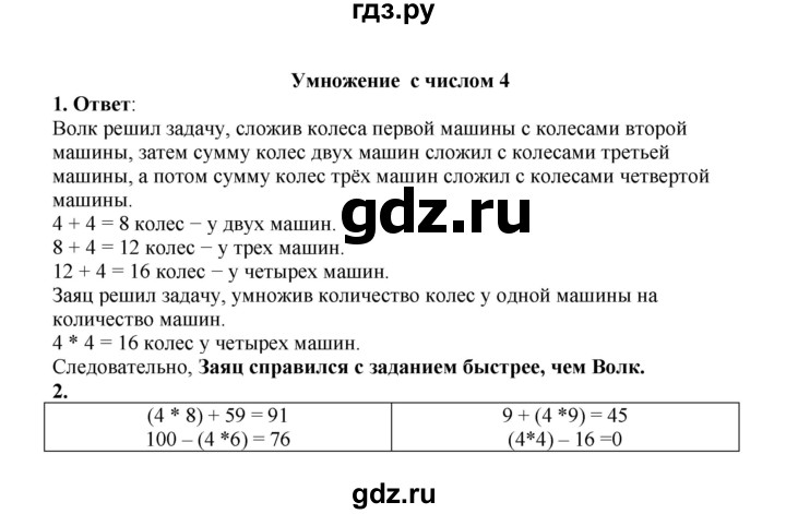 ГДЗ по математике 2 класс Рудницкая   часть 1 (страница) - 143, Решебник к учебнику 2023