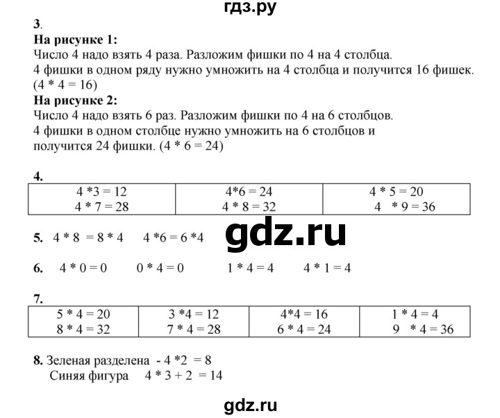 ГДЗ по математике 2 класс Рудницкая   часть 1 (страница) - 144, Решебник к учебнику 2023