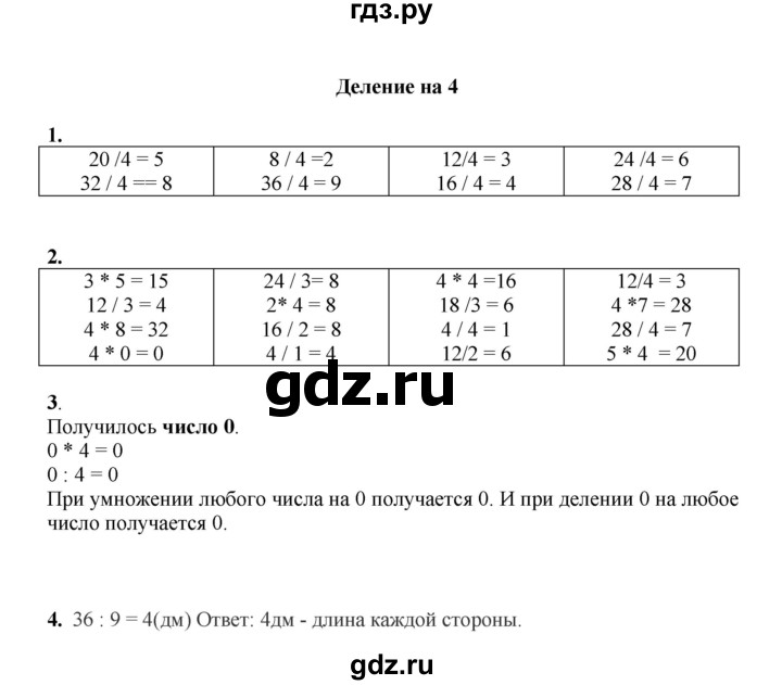 ГДЗ по математике 2 класс Рудницкая   часть 1 (страница) - 147, Решебник к учебнику 2023