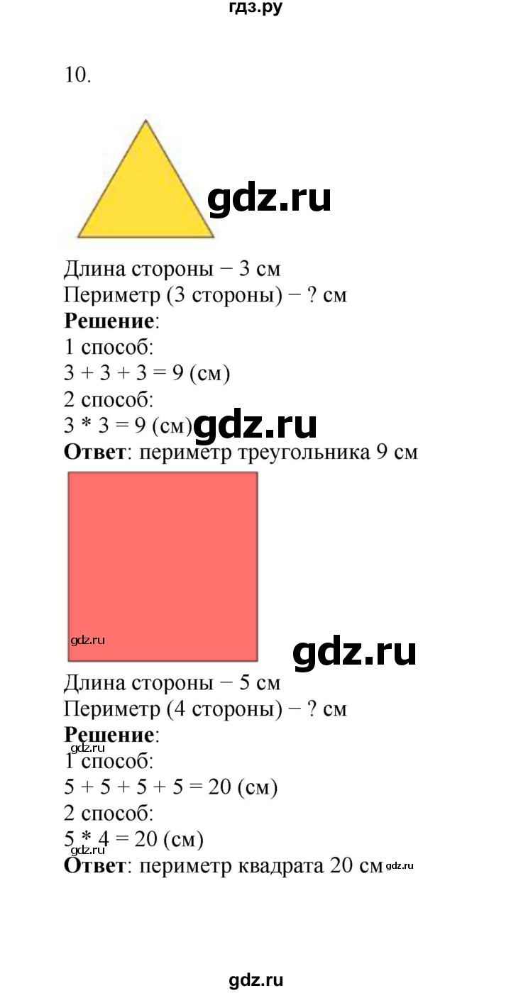 ГДЗ по математике 2 класс Рудницкая   часть 1 (страница) - 148, Решебник к учебнику 2023