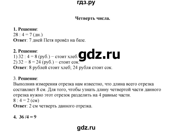 ГДЗ по математике 2 класс Рудницкая   часть 1 (страница) - 149, Решебник к учебнику 2023