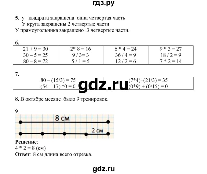 ГДЗ по математике 2 класс Рудницкая   часть 1 (страница) - 150, Решебник к учебнику 2023