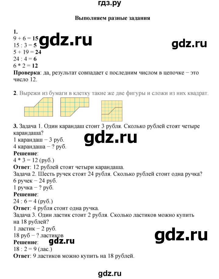 ГДЗ по математике 2 класс Рудницкая   часть 1 (страница) - 152, Решебник к учебнику 2023