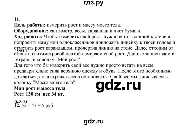ГДЗ по математике 2 класс Рудницкая   часть 1 (страница) - 154, Решебник к учебнику 2023