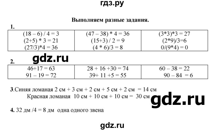 ГДЗ по математике 2 класс Рудницкая   часть 1 (страница) - 155, Решебник к учебнику 2023