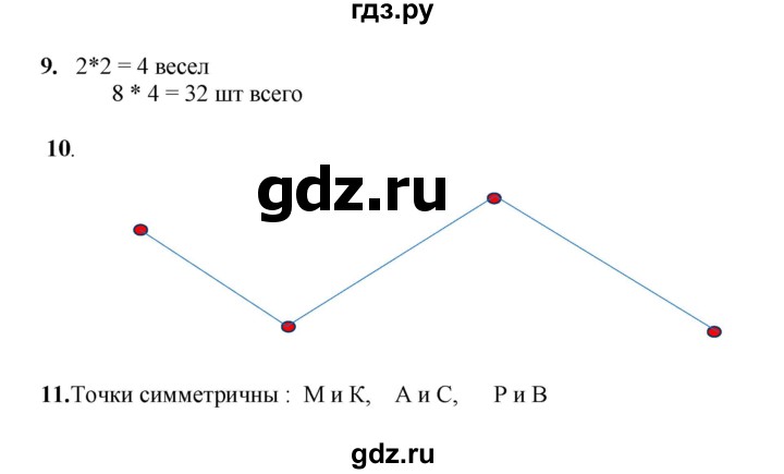 ГДЗ по математике 2 класс Рудницкая   часть 1 (страница) - 157, Решебник к учебнику 2023