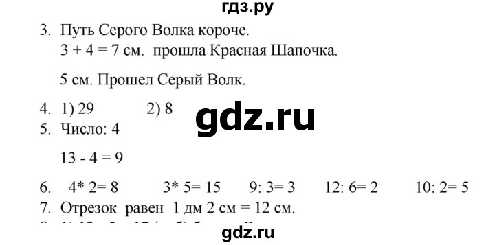 ГДЗ по математике 2 класс Рудницкая   часть 1 (страница) - 16, Решебник к учебнику 2023