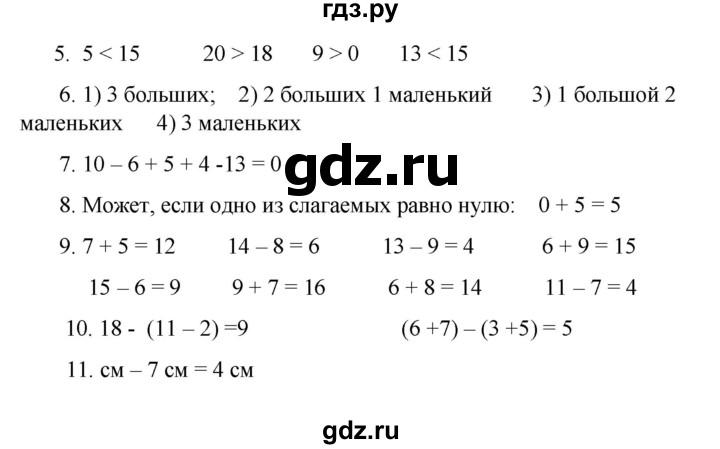 ГДЗ по математике 2 класс Рудницкая   часть 1 (страница) - 21, Решебник к учебнику 2023