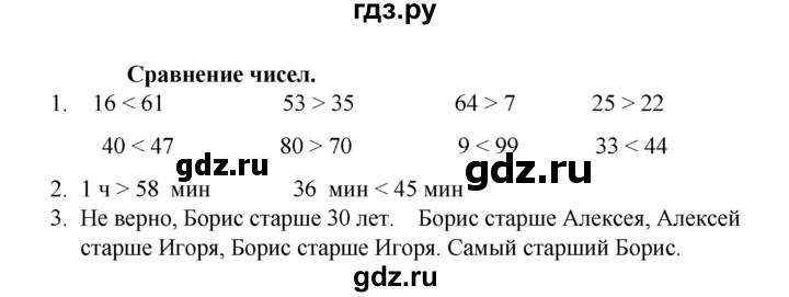 ГДЗ по математике 2 класс Рудницкая   часть 1 (страница) - 22, Решебник к учебнику 2023