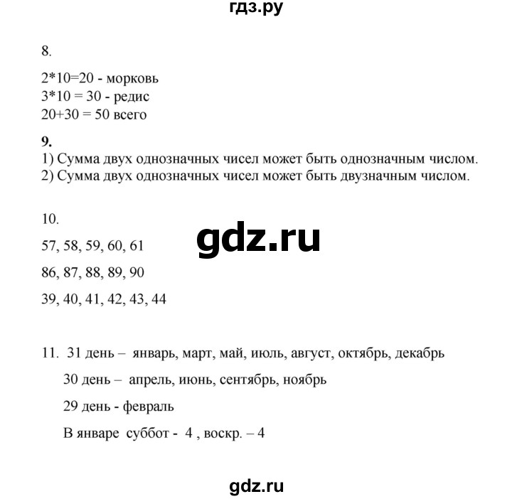 ГДЗ по математике 2 класс Рудницкая   часть 1 (страница) - 28, Решебник к учебнику 2023