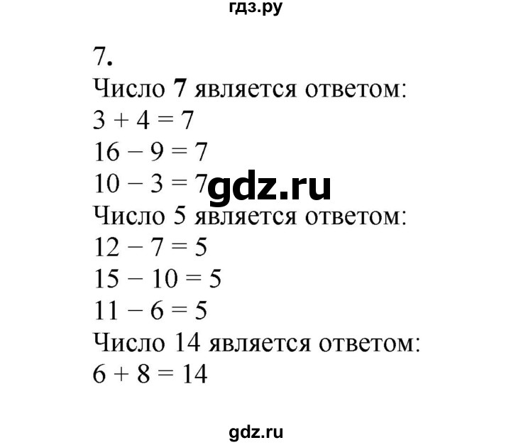 ГДЗ по математике 2 класс Рудницкая   часть 1 (страница) - 36, Решебник к учебнику 2023