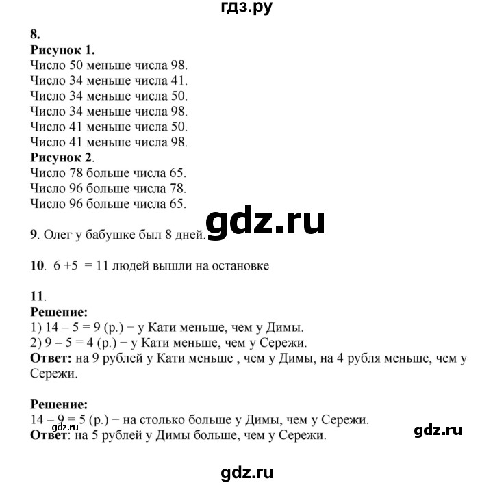 ГДЗ по математике 2 класс Рудницкая   часть 1 (страница) - 37, Решебник к учебнику 2023