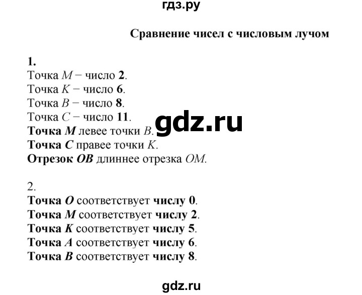 ГДЗ по математике 2 класс Рудницкая   часть 1 (страница) - 38, Решебник к учебнику 2023