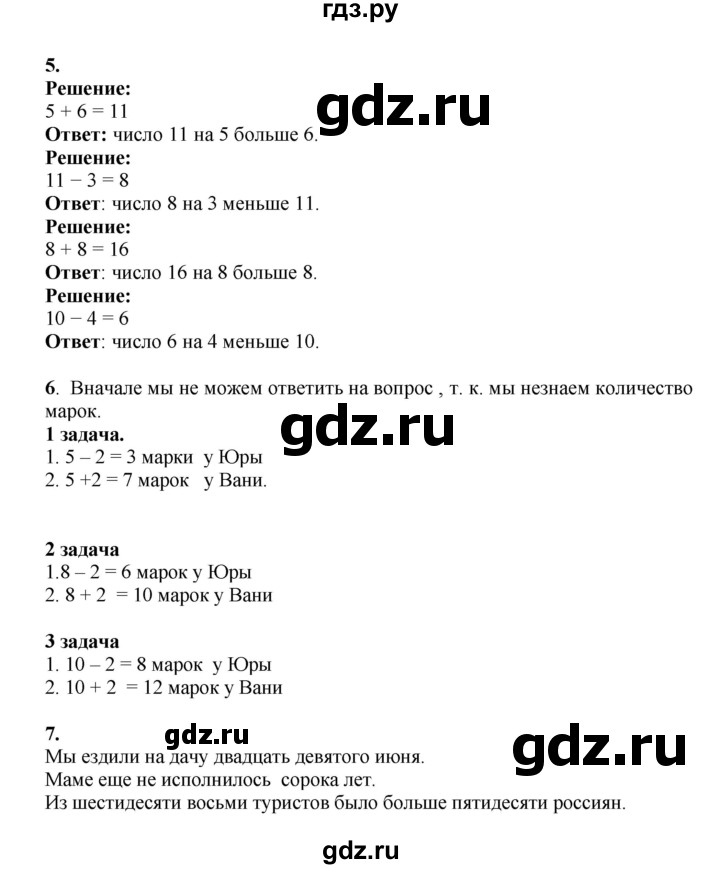 ГДЗ по математике 2 класс Рудницкая   часть 1 (страница) - 39, Решебник к учебнику 2023