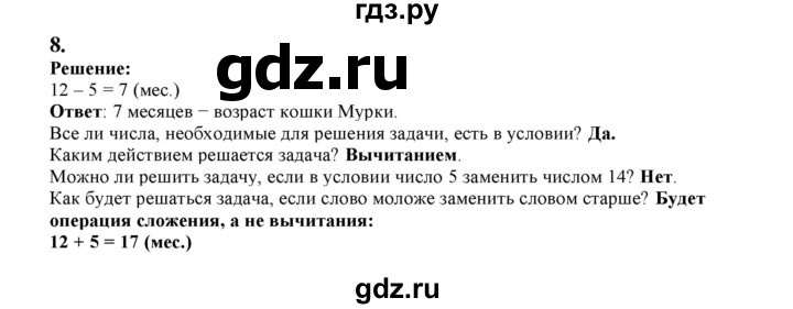 ГДЗ по математике 2 класс Рудницкая   часть 1 (страница) - 40, Решебник к учебнику 2023