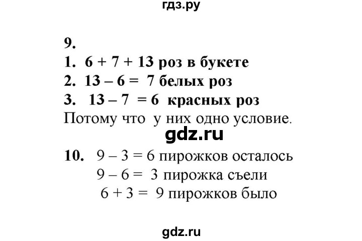 ГДЗ по математике 2 класс Рудницкая   часть 1 (страница) - 40, Решебник к учебнику 2023