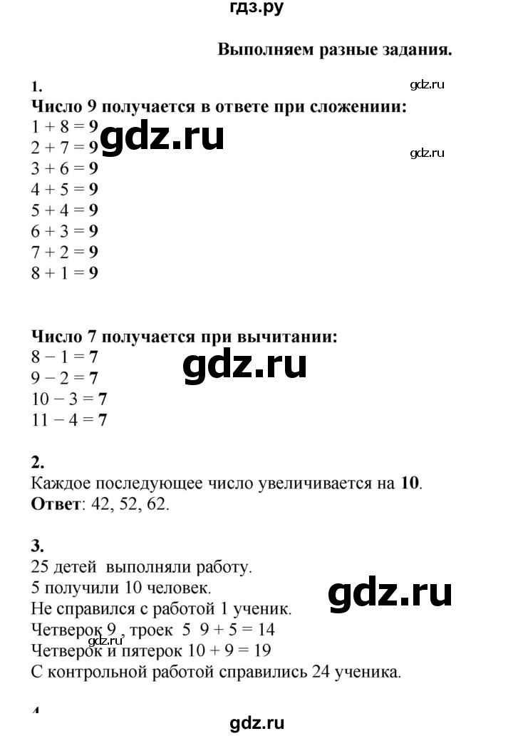 ГДЗ по математике 2 класс Рудницкая   часть 1 (страница) - 41, Решебник к учебнику 2023