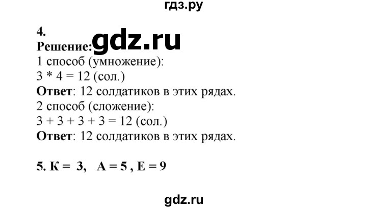 ГДЗ по математике 2 класс Рудницкая   часть 1 (страница) - 42, Решебник к учебнику 2023