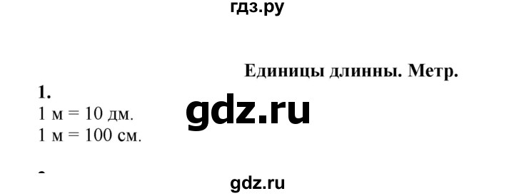 ГДЗ по математике 2 класс Рудницкая   часть 1 (страница) - 43, Решебник к учебнику 2023