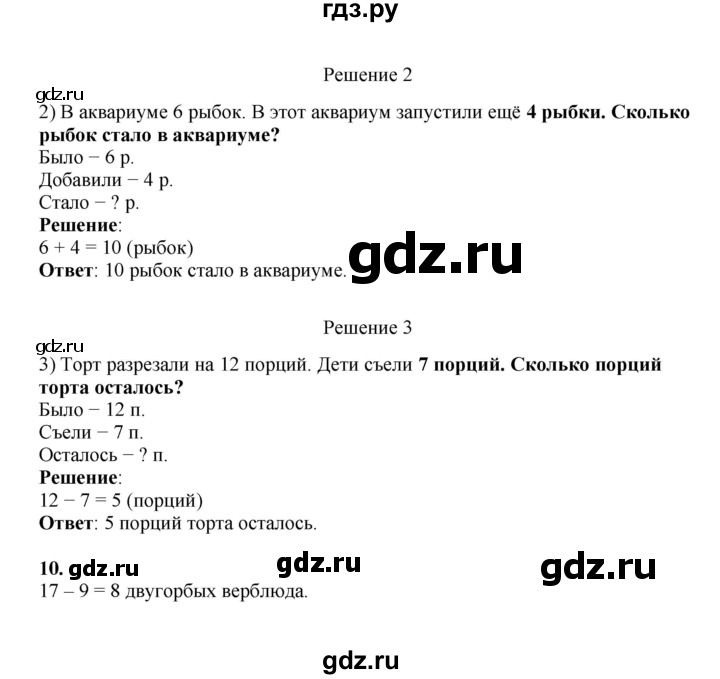 ГДЗ по математике 2 класс Рудницкая   часть 1 (страница) - 45, Решебник к учебнику 2023