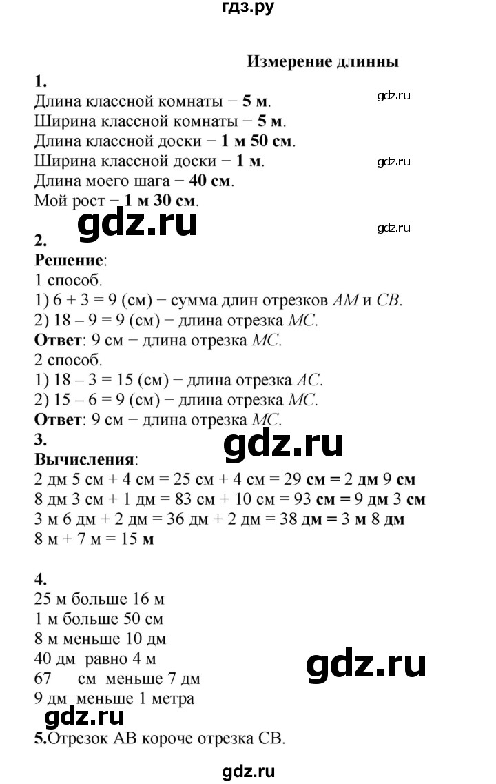ГДЗ по математике 2 класс Рудницкая   часть 1 (страница) - 46, Решебник к учебнику 2023