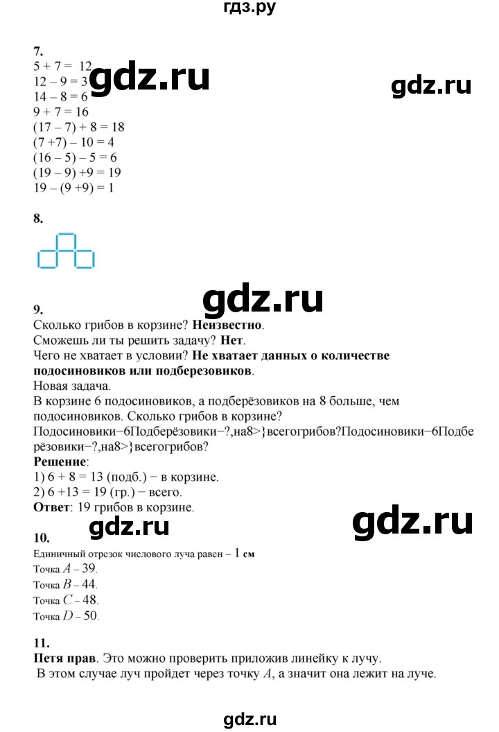 ГДЗ по математике 2 класс Рудницкая   часть 1 (страница) - 48, Решебник к учебнику 2023