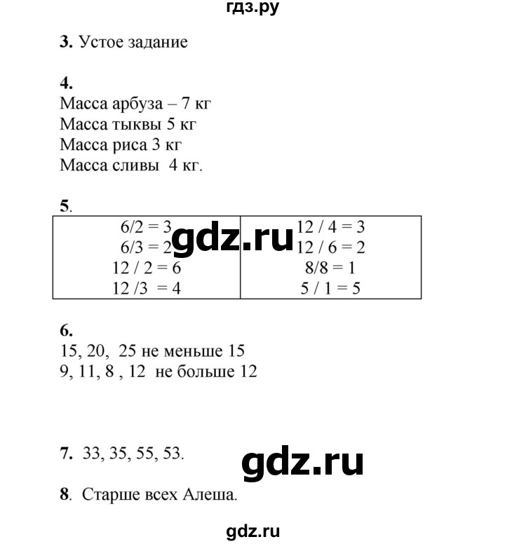 ГДЗ по математике 2 класс Рудницкая   часть 1 (страница) - 50, Решебник к учебнику 2023