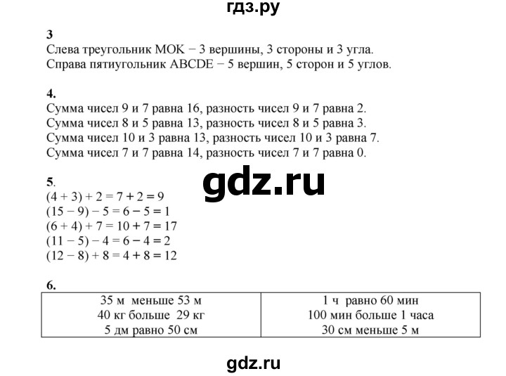 ГДЗ по математике 2 класс Рудницкая   часть 1 (страница) - 53, Решебник к учебнику 2023