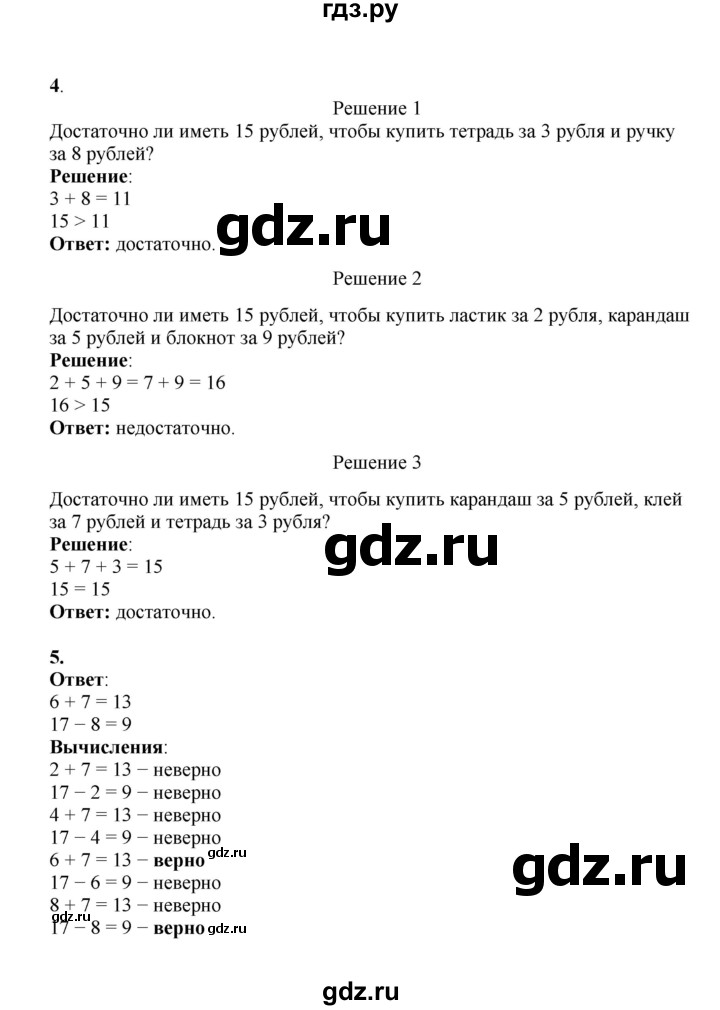 ГДЗ по математике 2 класс Рудницкая   часть 1 (страница) - 56, Решебник к учебнику 2023