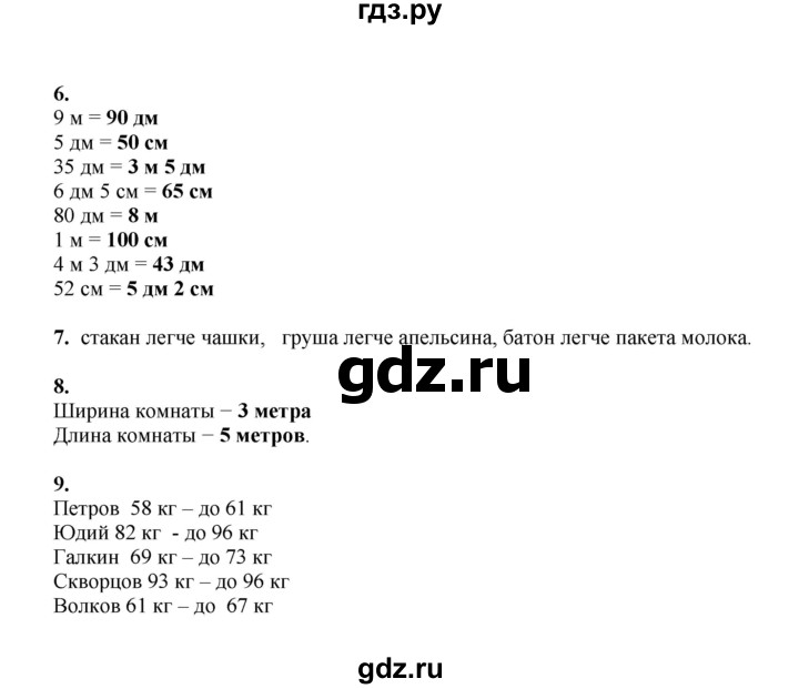 ГДЗ по математике 2 класс Рудницкая   часть 1 (страница) - 56, Решебник к учебнику 2023