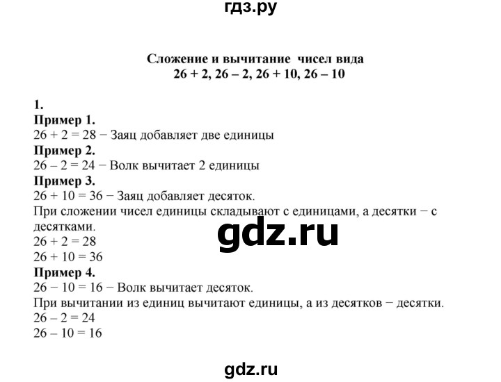 ГДЗ по математике 2 класс Рудницкая   часть 1 (страница) - 57, Решебник к учебнику 2023