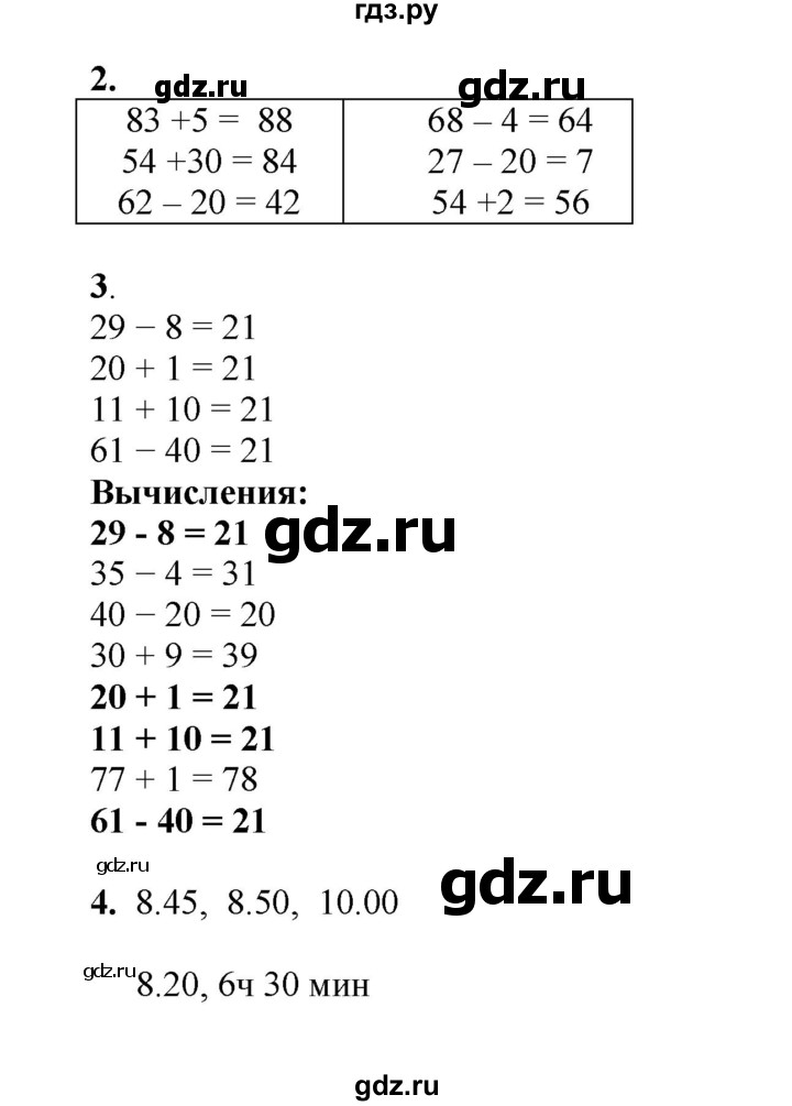 ГДЗ по математике 2 класс Рудницкая   часть 1 (страница) - 58, Решебник к учебнику 2023
