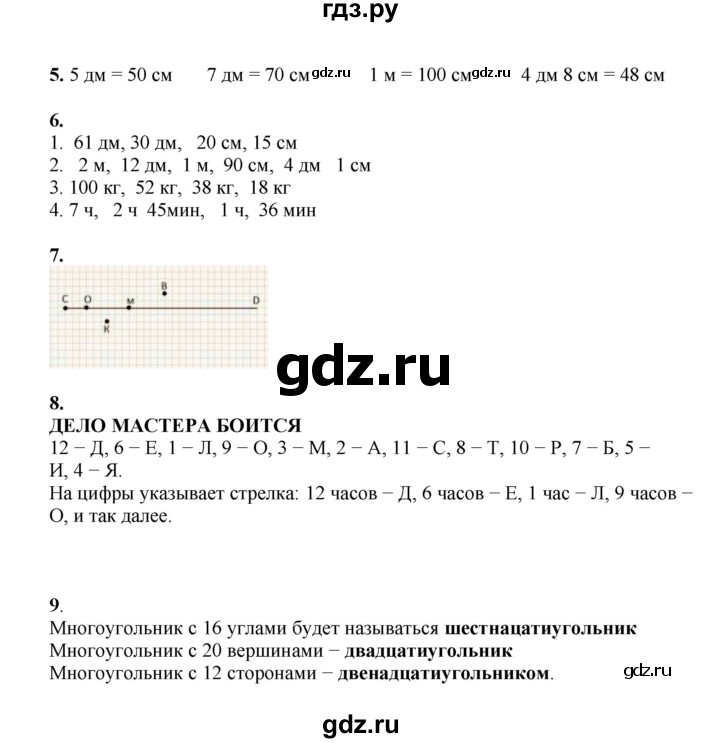 ГДЗ по математике 2 класс Рудницкая   часть 1 (страница) - 59, Решебник к учебнику 2023