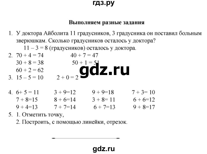 ГДЗ по математике 2 класс Рудницкая   часть 1 (страница) - 6, Решебник к учебнику 2023