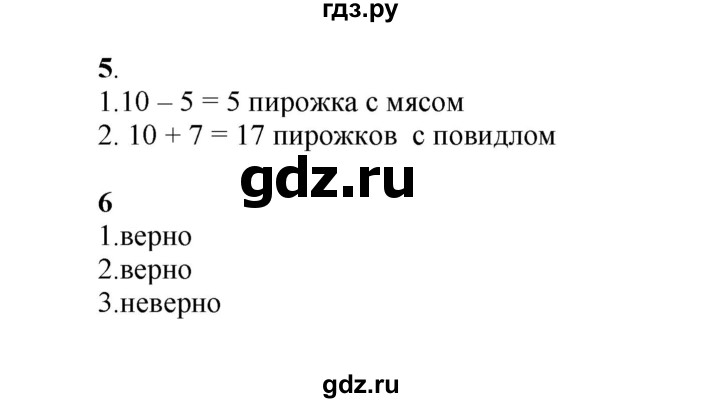ГДЗ по математике 2 класс Рудницкая   часть 1 (страница) - 61, Решебник к учебнику 2023