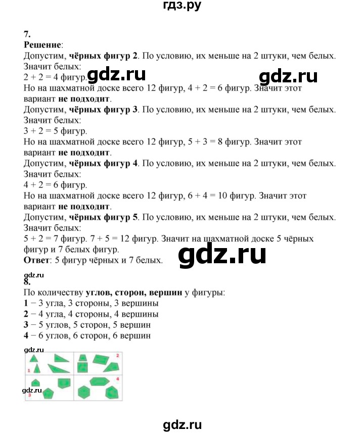 ГДЗ по математике 2 класс Рудницкая   часть 1 (страница) - 61, Решебник к учебнику 2023