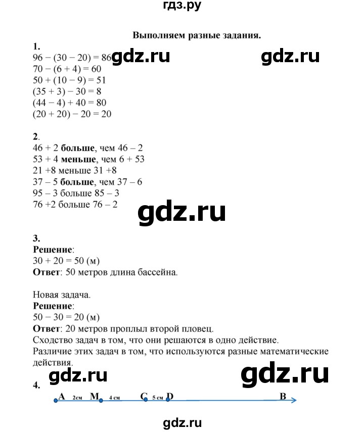 ГДЗ по математике 2 класс Рудницкая   часть 1 (страница) - 62, Решебник к учебнику 2023