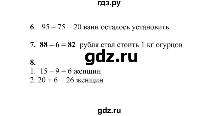 ГДЗ по математике 2 класс Рудницкая   часть 1 (страница) - 63, Решебник к учебнику 2023