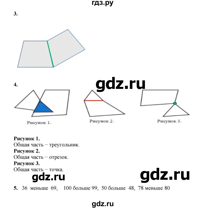 ГДЗ по математике 2 класс Рудницкая   часть 1 (страница) - 65, Решебник к учебнику 2023
