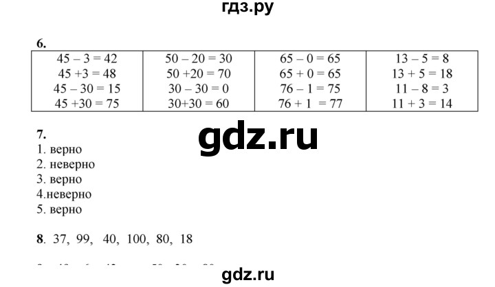 ГДЗ по математике 2 класс Рудницкая   часть 1 (страница) - 65, Решебник к учебнику 2023