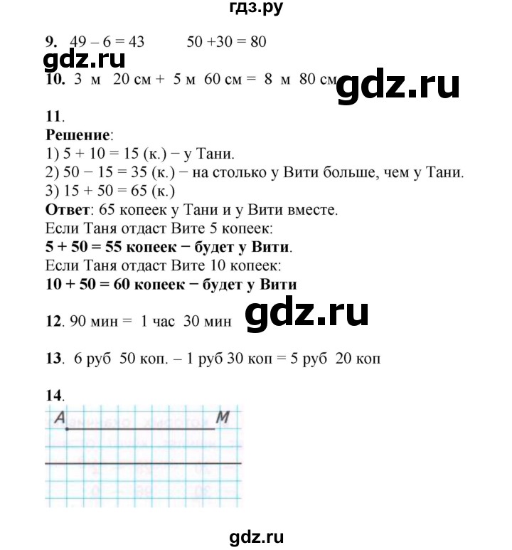 ГДЗ по математике 2 класс Рудницкая   часть 1 (страница) - 66, Решебник к учебнику 2023