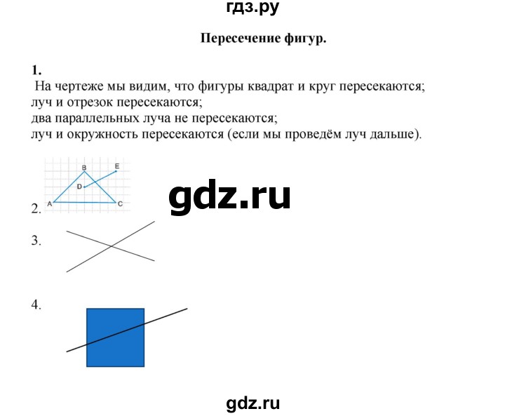 ГДЗ по математике 2 класс Рудницкая   часть 1 (страница) - 67, Решебник к учебнику 2023
