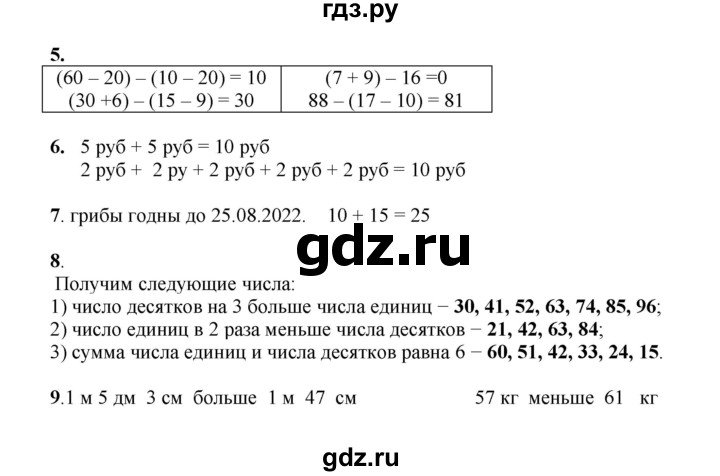 ГДЗ по математике 2 класс Рудницкая   часть 1 (страница) - 68, Решебник к учебнику 2023