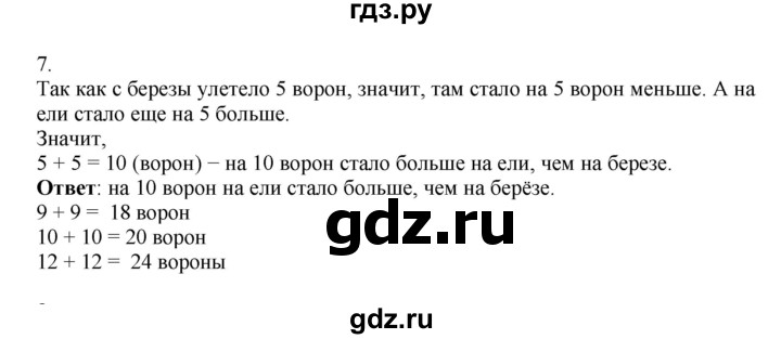 ГДЗ по математике 2 класс Рудницкая   часть 1 (страница) - 70, Решебник к учебнику 2023