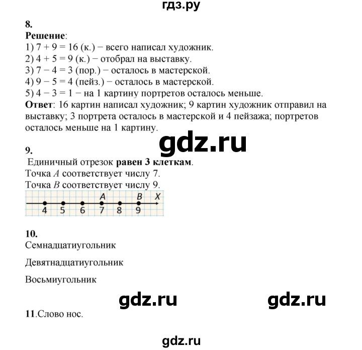 ГДЗ по математике 2 класс Рудницкая   часть 1 (страница) - 71, Решебник к учебнику 2023