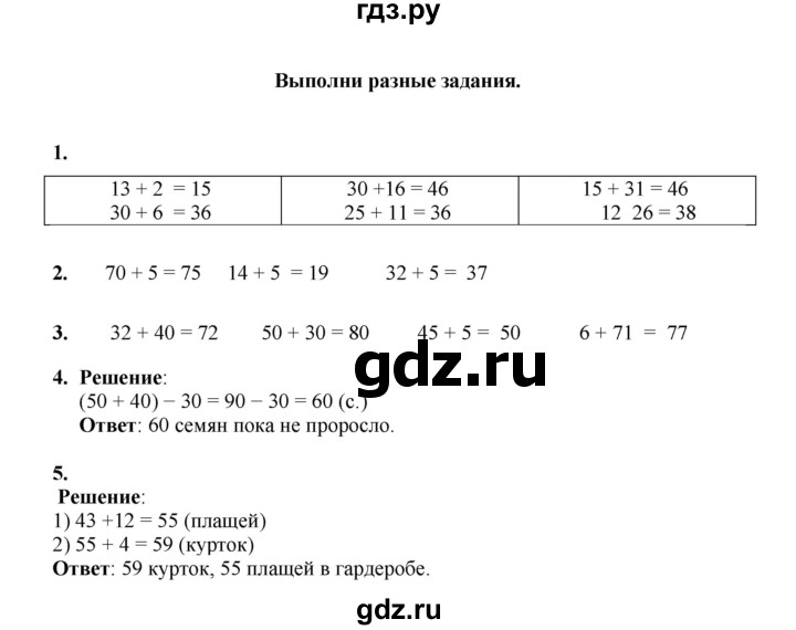 ГДЗ по математике 2 класс Рудницкая   часть 1 (страница) - 72, Решебник к учебнику 2023