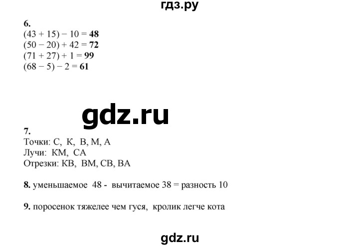 ГДЗ по математике 2 класс Рудницкая   часть 1 (страница) - 73, Решебник к учебнику 2023