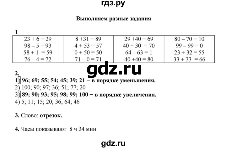 ГДЗ по математике 2 класс Рудницкая   часть 1 (страница) - 74, Решебник к учебнику 2023