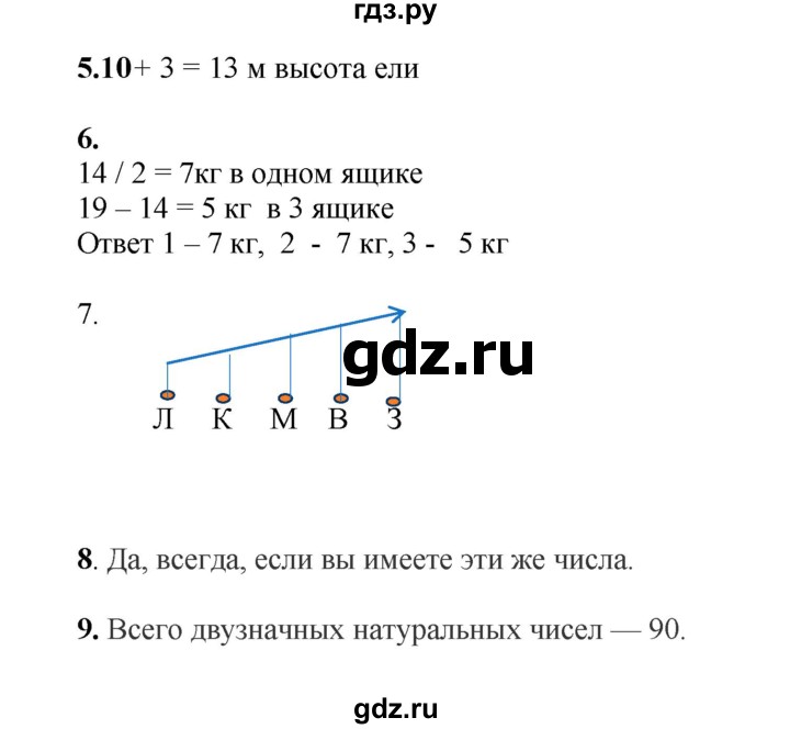ГДЗ по математике 2 класс Рудницкая   часть 1 (страница) - 75, Решебник к учебнику 2023